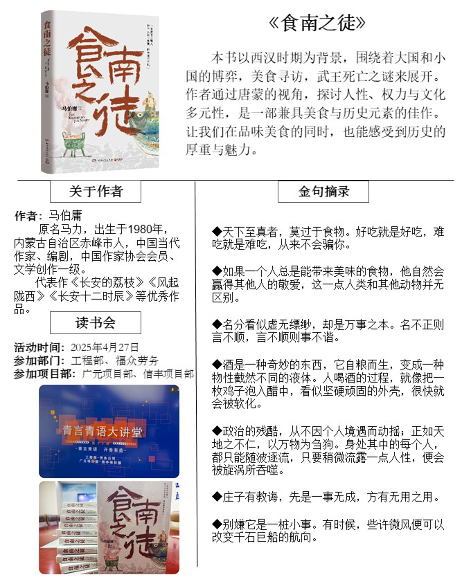 青言青語(yǔ)，開卷有益——2025年讀書分享會(huì)系列活動(dòng)（三）