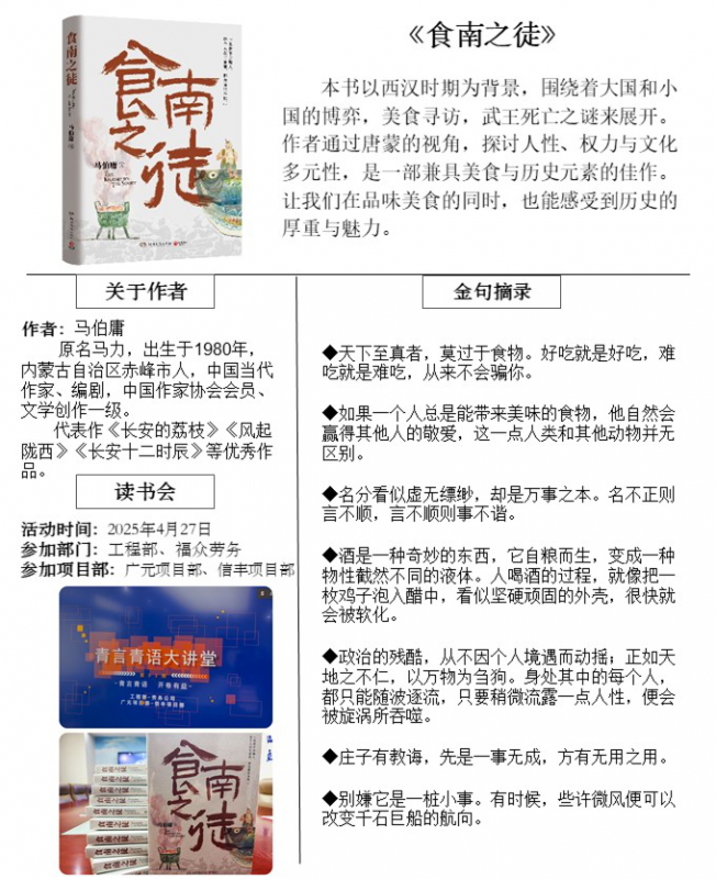 青言青語，開卷有益——2025年讀書分享會(huì)系列活動(dòng)（三）