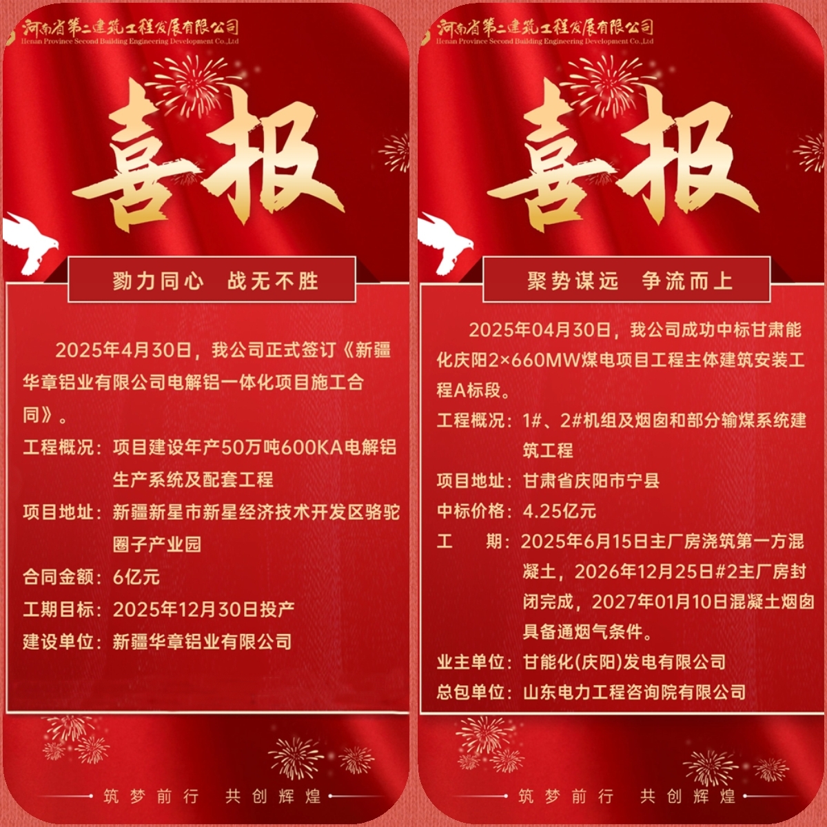 燃勢如虹！雙標(biāo)連中破10億，硬核實(shí)力點(diǎn)燃奮斗新征程