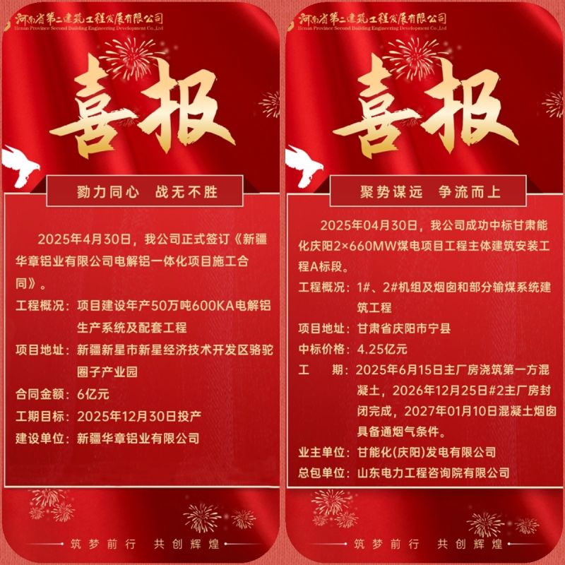 燃勢(shì)如虹！雙標(biāo)連中破10億，硬核實(shí)力點(diǎn)燃奮斗新征程