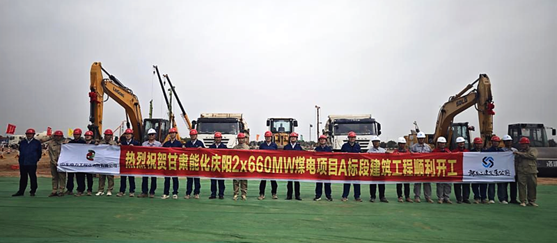 甘肅能化慶陽2×660MW煤電項(xiàng)目1號(hào)機(jī)組鍋爐土方順利開挖