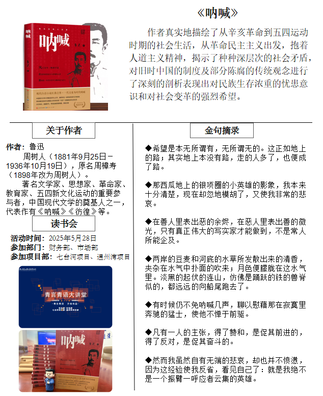 青言青語，開卷有益——2025年讀書分享會系列活動（四）
