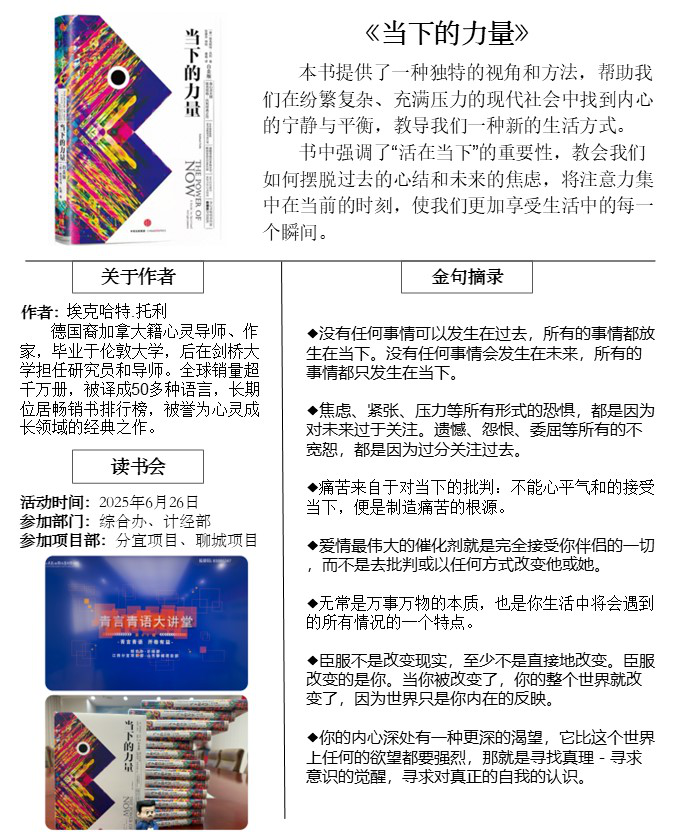 青言青語，開卷有益——2025年讀書分享會系列活動(dòng)（五）